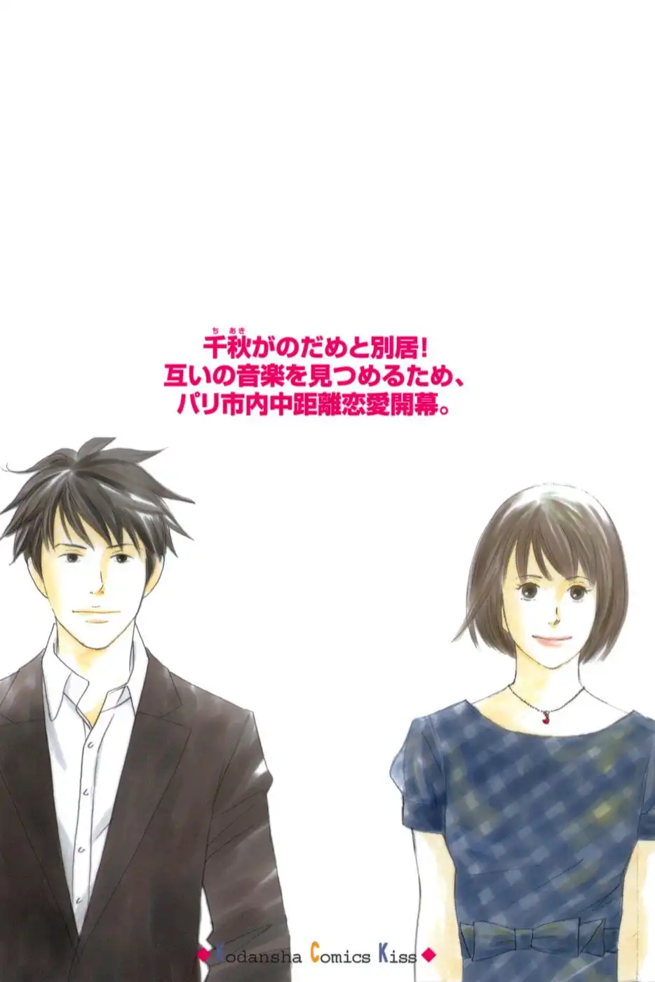 Nodame Cantabile Chapter 101 3